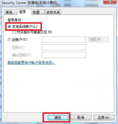 win7纯净版系统提示错误1079的解决方法