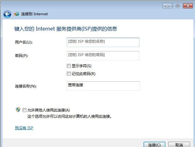win7 ghost系统的ADSL网络连接和拨号连接的设置方法