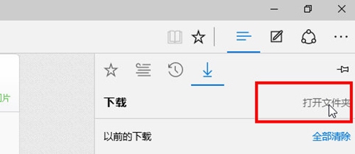 Windows10系统edge浏览器打开下载列表的方法