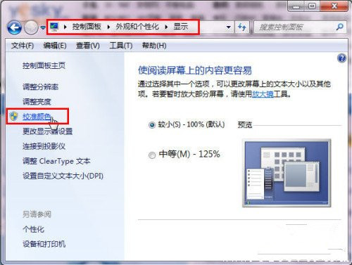 win7旗舰版 ghost系统调试显示器颜色的方法