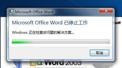 最新ghost win7系统提示“已停止工作”的解决方法