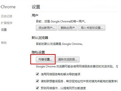 win7 32位旗舰版下载 纯净版谷歌浏览器插件自动被阻止的解决方法
