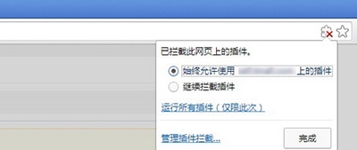 win7 32位旗舰版下载 纯净版谷歌浏览器插件自动被阻止的解决方法