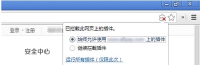 win7 32位旗舰版下载 纯净版谷歌浏览器插件自动被阻止的解决方法