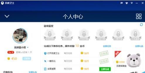 Windows10系统无法获得百度卫士金币的解决方法