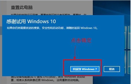 Windows10系统回退到Windows7系统的方法