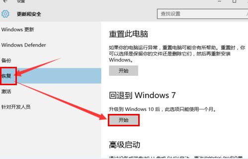 Windows10系统回退到Windows7系统的方法