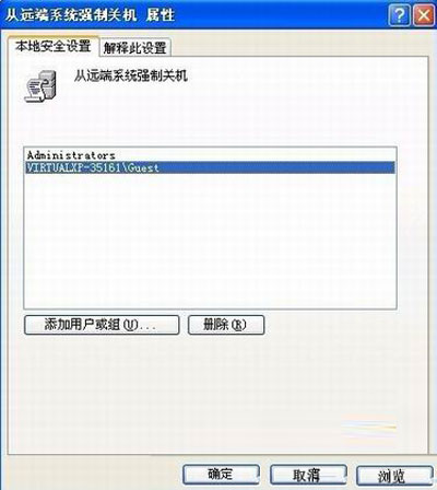纯净版xp系统拒绝guest远程关机权限怎么办