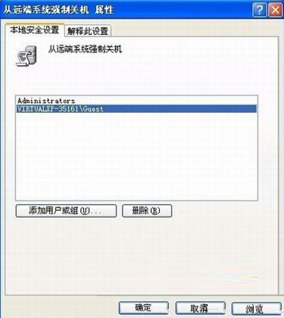 纯净版xp系统拒绝guest远程关机权限怎么办