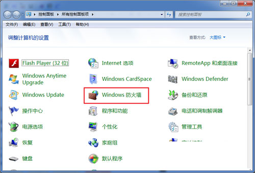 win7纯净版系统关闭防火墙的技巧