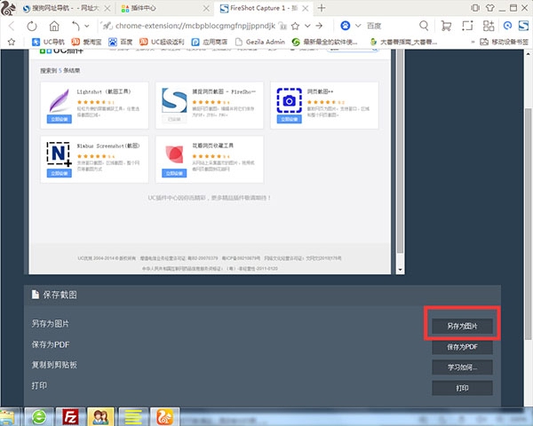 windows7旗舰版系统使用UC浏览器电脑版截图教程