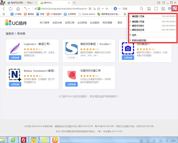 windows7旗舰版系统使用UC浏览器电脑版截图教程