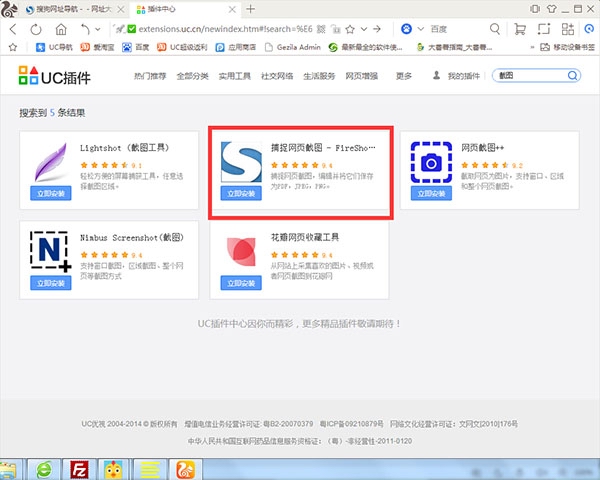 windows7旗舰版系统使用UC浏览器电脑版截图教程