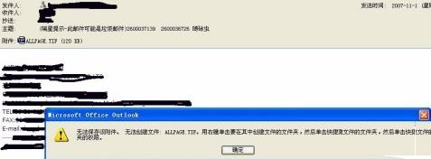 系统之家win7旗舰版系统Outlook无法打开附件的解决方法