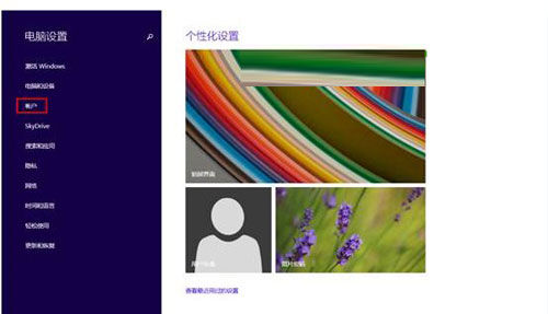 设置Windows8.1系统密码的技巧