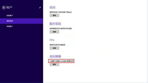 设置Windows8.1系统密码的技巧