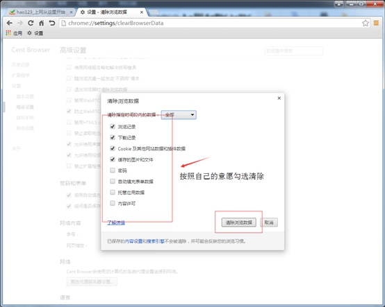 windows7纯净版系统centbrowser浏览器清除历史记录的方法