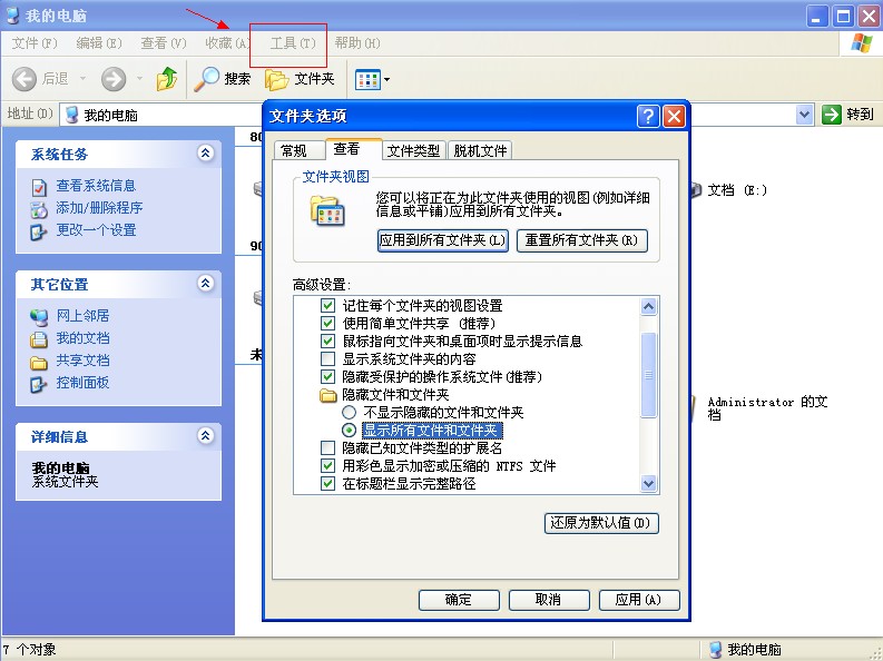 电脑公司xp系统提升运行速度的方法