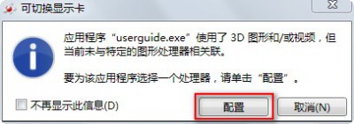 Windows8系统双显卡的切换方法