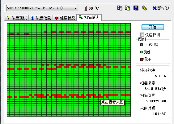 ghost win7旗舰版 系统硬盘坏道检测和修复硬盘大量坏道的方法