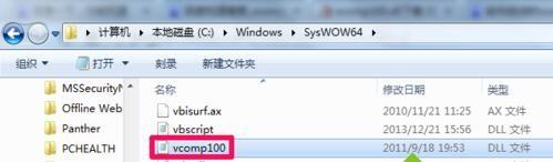 最新ghost win7系统无法启动游戏提示缺少vcomp100.dll文件的解决方法