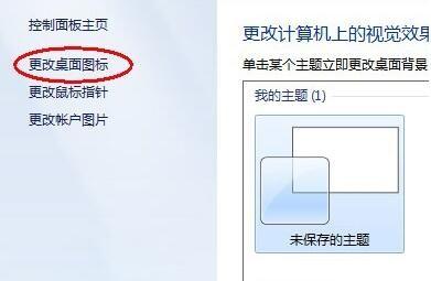 win7旗舰版 ghost系统修改回收站图标后主题被还原的解决方法