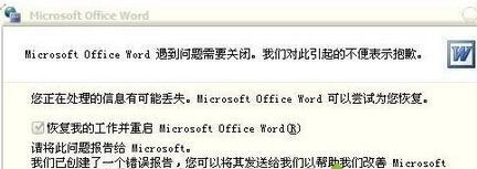 系统之家win7旗舰版系统打不开Word文件出现错误报告的解决方法