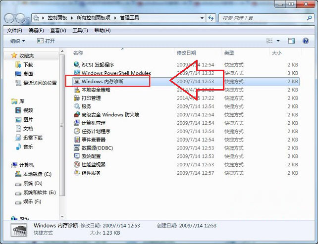 win7纯净版系统打开与使用内存诊断工具的方法