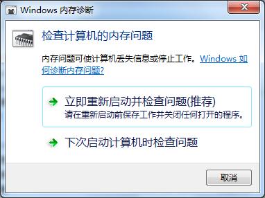 win7纯净版系统打开与使用内存诊断工具的方法