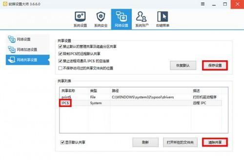 ghost win7 纯净版系统关闭管理共享的方法