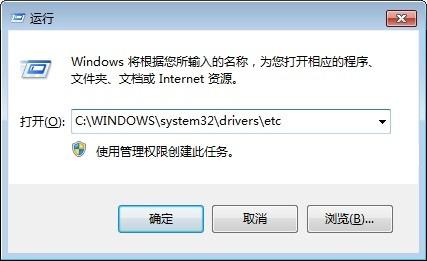 ghost win7纯净版系统修改hosts文件的方法