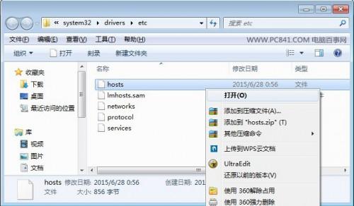 ghost win7纯净版系统修改hosts文件的方法