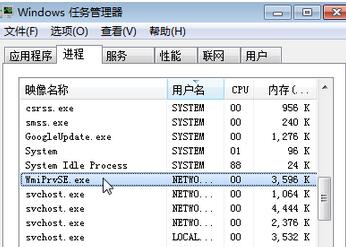 ghost win7旗舰版系统禁用wmiprvse.exe进程节省CPU内存空间的方法