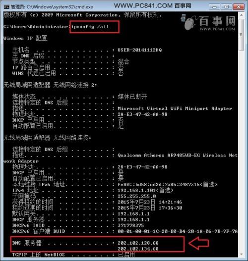 系统之家win7旗舰版系统查看dns地址的方法