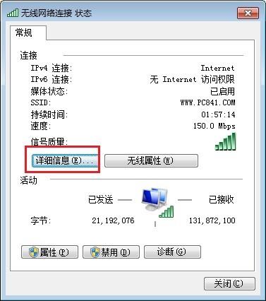 系统之家win7旗舰版系统查看dns地址的方法