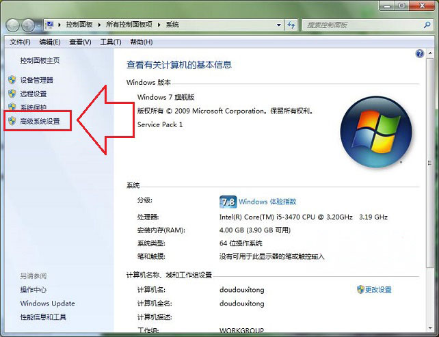 win7旗舰版 ghost系统关闭虚拟内存节约硬盘空间的方法