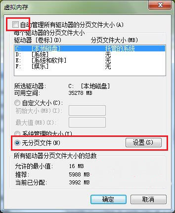 win7旗舰版 ghost系统关闭虚拟内存节约硬盘空间的方法