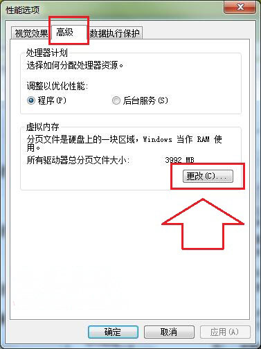 win7旗舰版 ghost系统关闭虚拟内存节约硬盘空间的方法