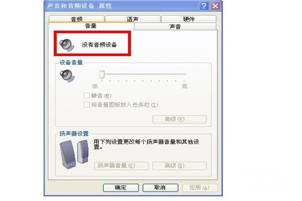 windows7纯净版系统找不到音频设备的解决方法