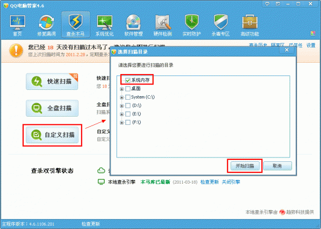 win7旗舰版64位系统QQ电脑管家木马查杀的方法