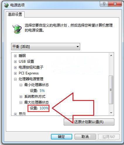 笔记本win7 64位系统玩游戏容易发热的解决方法