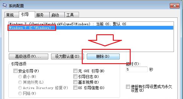 win7 ghost 纯净版系统开机有2个或多个系统选项 删除多余系统引导选项的方法