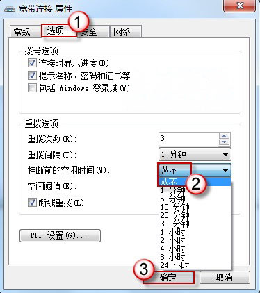 win7 64旗舰版系统空闲后自动断网需要重新连接的解决方法