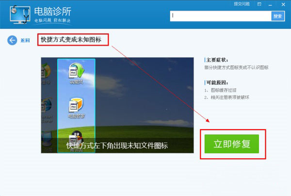 windows7纯净版系统桌面快捷方式变成未知图标不显示的修复方法