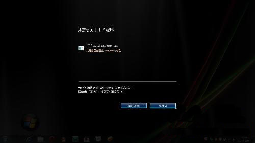 ghost win7纯净版系统关机提示未关闭程序无法正常关机的解决方法