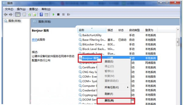 ghost win7旗舰版系统Bonjour服务已被禁用重新启动此服务的方法