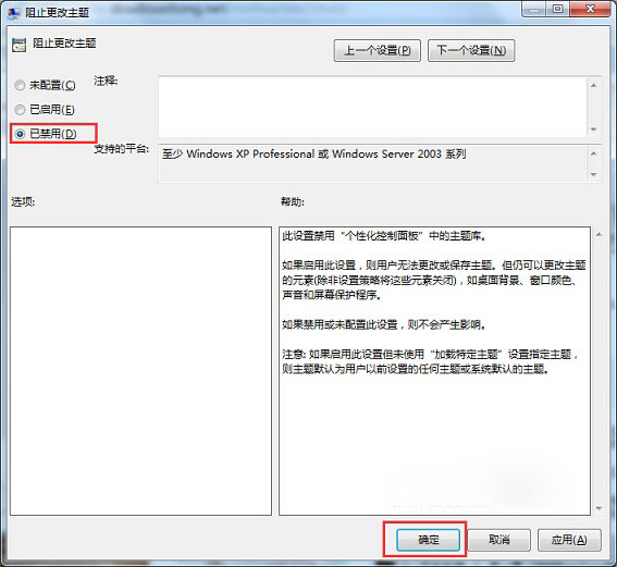 ghost win7旗舰版系统设置阻止更改主题的方法