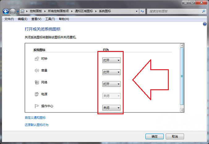 ghost win7旗舰版系统打开或关闭通知区域图标的方法