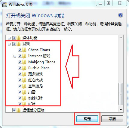 windows7旗舰版系统清除/关闭自带小游戏的方法