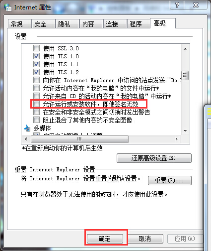 windows7纯净版系统安装软件无效签名文件被阻止的解决方法